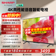 夏普（SHARP）4T-C50GJ5500A 50英寸4K超高清護眼金屬全面屏 2+32G杜比遠場語音智慧語音液晶電視機 50英寸 線下同款 【免費安裝】限時送座裝/掛墻安裝（送固定掛架）
