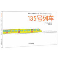 135號列車(描繪你旅途中美的風(fēng)景)