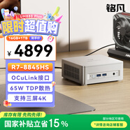銘凡UM880Plus 銳龍R7-8845HS迷你主機mini主機迷你電腦臺式機游戲辦公小主機國家補貼15% 16G+1T