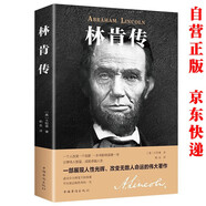林肯傳 世界名人偉人歷史人物傳記小說(shuō)自傳書(shū)籍勵(lì)志故事叢書(shū)中外名人故事 小學(xué)初中生必讀課外書(shū)目
