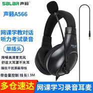 聲籟 A566  聽說考試錄音耳機 網課學英語有線電腦頭戴式耳機 手機iPad學生學習筆記本電腦耳麥帶話筒 黑-單插頭版-筆記本/手機/ iPad