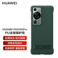華為P60/P60 Pro原裝多向支架手機(jī)殼PU保護(hù)殼原裝帶支架防摔手機(jī)套高檔限量版官方個(gè)性創(chuàng)意男女 PU支架保護(hù)殼 綠色