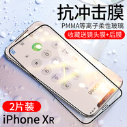 朗美奇 適用iphoneX/Xs軟膜蘋(píng)果XR/XsMax軟膜手機膜全屏全膠軟邊膜全屏復蓋全包邊防指紋防摔前后背貼膜x 蘋(píng)果XR【6.1寸等離子抗沖擊膜】高清2片裝