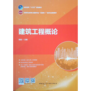 建筑工程概論