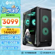 攀升i5 13400TEF/RTX3050顯卡直播AI設計師臺式機家用辦公電競游戲臺式電腦主機全套diy組裝機電腦整機 14400F GT730K丨配置三 推薦 單主機