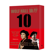 狼廳（十周年紀(jì)念版） 小說(shuō)