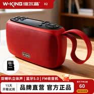 維爾晶（W-King）X2 便攜式迷你低音炮老人收音機播放器插卡U盤音響好音質藍牙音箱 紅色+16G內存卡（紅歌）