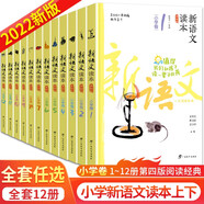 【正版包郵】新語文讀本小學卷全套12冊第四版 小學1-6年級適用 廣西教育出版社 全套12冊