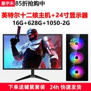星宇禾英特爾臺式機電腦CPU酷睿i3i5i7升十六核商用辦公游戲多開不卡電腦主機套餐 十四：英特爾十二核/16G/2G獨顯+24顯示器