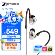 森海塞爾IE100PRO入耳式HIFI有線耳機專業監聽音樂舞臺耳返隔音無線藍牙掛脖耳塞生日學生畢業禮物適用蘋果 IE 100 PRO -透明色【有線版】