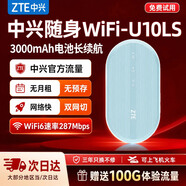 中興【熱銷300萬】U10LS隨身wifi6免插卡無線網卡高速支持2026款5G/4G便攜路由器移動聯通全國通用 頂配款【升級3000毫】安續航WiFi6-綠色 中興官方送100G-網速穩定不虛標-三