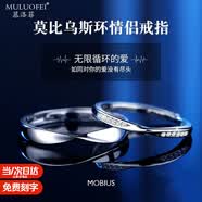 慕洛菲莫比烏斯環(huán)情侶戒指一對戒莫桑鉆高級求婚表白七夕情人節(jié)生日禮物 莫比烏斯環(huán)莫桑鉆【免費刻字+順豐空運】