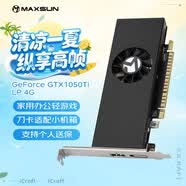銘瑄（MAXSUN）MS-GTX1050Ti LP 4G 刀卡/半高/電腦游戲/家用辦公顯卡
