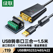 綠聯USB轉RS232/RS485/RS422轉換器 USB轉485 三合一九針串口線 電腦com口通信線轉接線 1.5米 55840