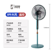 遠東 電風(fēng)扇落地扇商用扇家用靜音立式風(fēng)扇鋁葉大風(fēng)量搖頭定時(shí)宿舍 16寸5葉綠色-遙控款