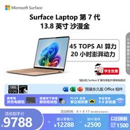 微軟（Microsoft）Surface Laptop 第7代 13.8英寸 輕薄筆記本電腦 國家補(bǔ)貼 驍龍 X Plus 16G 512G 沙漫金 觸控屏