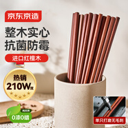 京東京造 紅檀木筷子 天然原木筷家用實(shí)木高檔餐具套裝【0漆0蠟】10雙裝