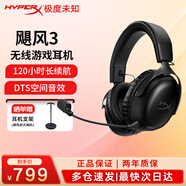 極度未知（HYPERX）颶風(fēng)2颶風(fēng)3輕享版GME頭戴式耳機(jī)暢玩三角洲行動(dòng)耳麥降噪麥克風(fēng)電競(jìng)游戲耳機(jī)升學(xué)禮學(xué)生頭戴耳機(jī) 【颶風(fēng)3無線】120小時(shí)續(xù)航丨黑色