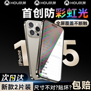 吼猴iPhone16Promax鋼化膜3D熱彎無邊蘋果15/16Plus全屏覆蓋超高清手機膜防彩虹光防摔刮手機貼膜 防刮耐磨/納米涂層 【抗眩光/3D弧邊】15Pro-兩片裝