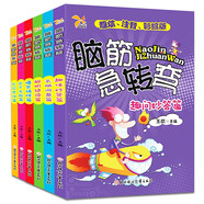 腦筋急轉彎 全六冊 彩繪版 智力開發(fā)黃金期 提高想象力 提高動腦能力