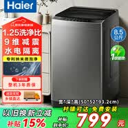 Haier海爾洗衣機/統帥洗衣機全自動波輪10公斤直驅變頻洗衣機國家補貼一級能效雙動力防纏繞大神童除菌 【品質首選】8.5kg冷水除螨+9維減震超凈洗 波輪