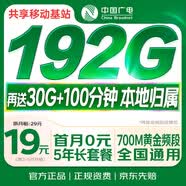 中國(guó)廣電大流量卡19元本地號(hào)5g全國(guó)通用長(zhǎng)期移動(dòng)手機(jī)王卡電話(huà)卡升卿非無(wú)限永久純上網(wǎng)