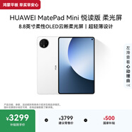 HUAWEI MatePad Mini 悅讀版 柔光屏 支持教育優惠 華為平板電腦SIM卡版可通話移動辦公12+256GB 雪域白