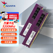 威剛（ADATA） 萬紫千紅 DDR4 普條辦公臺式機電腦內存條家用升級視頻剪輯適用intel/AMD低時序 D4 32G(16G*2)3200 【兼容2666】