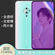 易京(YJING) vivo s5鋼化膜藍(lán)光全屏鋼化膜手機(jī)保護(hù)貼膜 適用于VIVOS5 抗藍(lán)光透明前膜(2片裝)+碳纖維后蓋軟膜