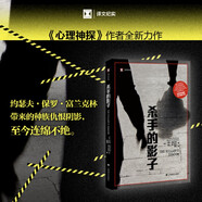 殺手的影子 約翰·道格拉斯 譯文紀實(shí) 文學(xué)