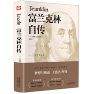富蘭克林自傳（精裝版 附贈(zèng)書(shū)簽）