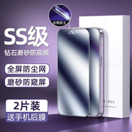 尋幟梵適用蘋果15磨砂防窺鋼化膜全屏iPhone15proMax手機(jī)貼膜保護(hù)膜15plus聽(tīng)筒防塵防指紋防摔高清藍(lán)光膜 【磨砂防窺-2片裝】-聽(tīng)筒防塵-全屏防強(qiáng)爆+后膜 蘋果15