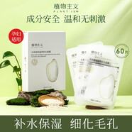 植物主義準孕婦面膜可用純補水深層天然保濕大米原漿補水滋潤護膚品 大米原漿滋養(yǎng)補水面膜（60片）
