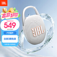 JBL CLIP5 音樂(lè )盒五代 藍牙音箱 戶(hù)外便攜音響 防水音箱 掛式音箱 出游季禮物 jbl clip5 月光白
