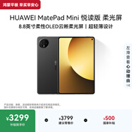 HUAWEI MatePad Mini 悅讀版 柔光屏 支持教育優(yōu)惠 華為平板電腦SIM卡版可通話移動辦公12+256GB 曜石黑