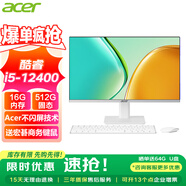 宏碁（acer）23.8英寸一體機臺式電腦整機高配支持DeepSeek辦公家用游戲 六核I5-12400+16G+M.2-512GSS