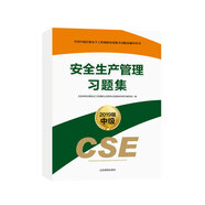 安全生產(chǎn)管理習(xí)題集