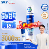 冷酸靈【吳磊推薦】極地白泵式牙膏 抗敏感美白牙齒 海洋薄荷香型 100g