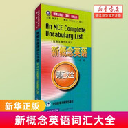 新概念英語 新華書店正版 中小學生用書0基礎入門外語學習工具書全套 外語自學教程智慧版1234教材 1-4練習冊 朗文外研社新升級版 新概念英語詞匯大全