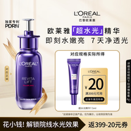歐萊雅玻尿酸超水光精華液7.5ml補水護膚品七夕禮物體驗裝