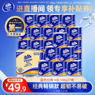 維達(dá)（Vinda）【孫穎莎推薦】有芯卷紙 藍(lán)色經(jīng)典4層140克*27卷 衛(wèi)生紙紙巾 整箱