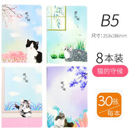 譽(yù)品(YUPIN)筆記本本子 縫線(xiàn)工藝小清新簡(jiǎn)約學(xué)生作業(yè)本 考研日記本記事本文具 B5貓的守候-8本