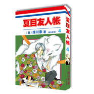 正版漫畫 夏目友人帳4 隨書明信片 感動無數(shù)讀者的治愈系神作