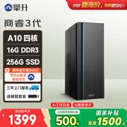 攀升商睿3 辦公商用家用臺式電腦臺式機電腦mini主機迷你小主機（AMD-A10四核 16G 256G ）