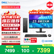 戴爾成就 新款 高性能臺式電腦主機(14代i7-14700 16G DDR5 512G)23.8大屏 商用辦公學習