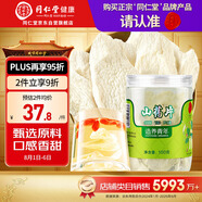同仁堂品牌 北京同仁堂 山藥片100g 正宗鐵棍懷淮山藥片四神湯原材料