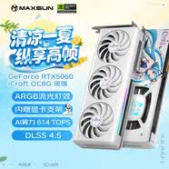 銘瑄（MAXSUN）GeForce RTX5060 iCraft OC8G AIGA 璦珈 DLSS 4 電競光追游戲AI設計電腦顯卡