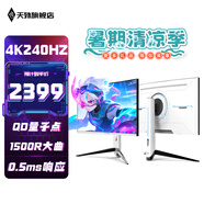 天殊32英寸4K160HZ電腦顯示器Fast HVA曲面屏HDMI2.1滿血游戲PS5/VRR屏幕快速屏1ms響應升降內置音響 T40升降白QD量子點-32英寸4K240HZ大曲