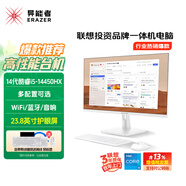 聯想（Lenovo）投資品牌異能者一體機臺式電腦S240H商務辦公家用學習炒股收銀23.8英寸高配臺式機電腦整機全套 【酷睿14代】i5-14450HX丨十核芯丨時尚白 【標配】16G內存 512G固