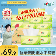 心相印【樊振東推薦】抽紙茶語絲享3層150抽*24包M碼 紙巾整箱衛(wèi)生紙